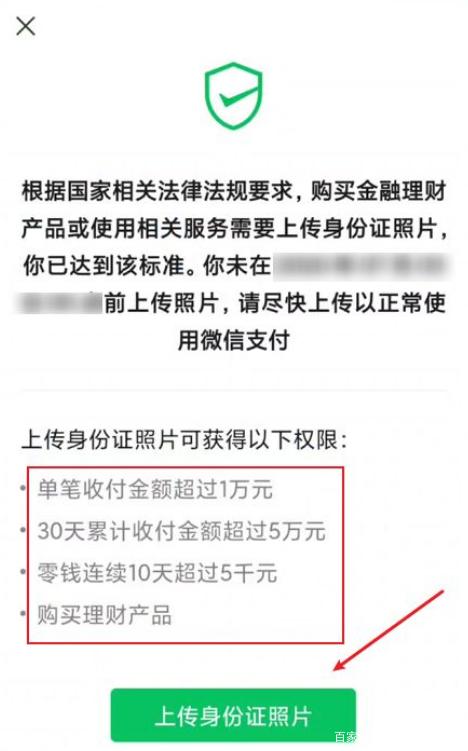 身份证过期微信支付不了怎么办