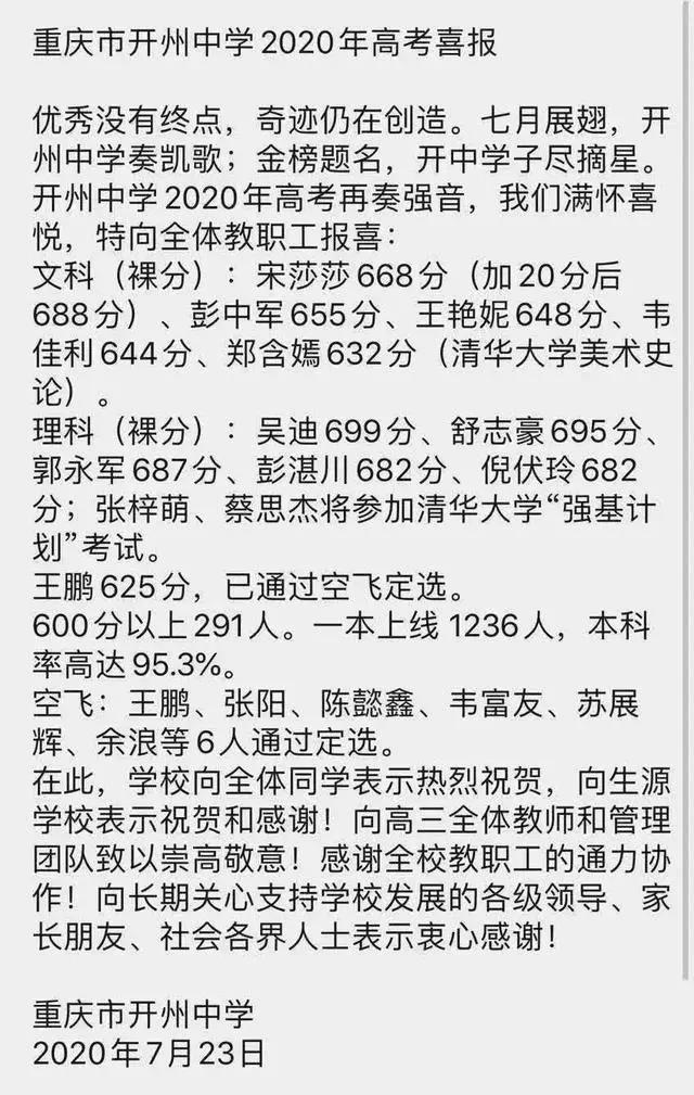 围观围观！重庆各校中高考喜报汇总，好多学校战绩辉煌