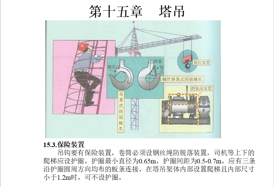 施工必备：JGJ592011建筑施工安全检查标准，隐患措施一比一对照