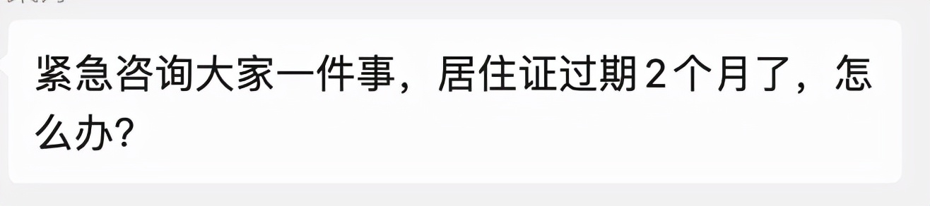 北京居住证过期了怎么办？是否影响明年积分落户申报？来看这里