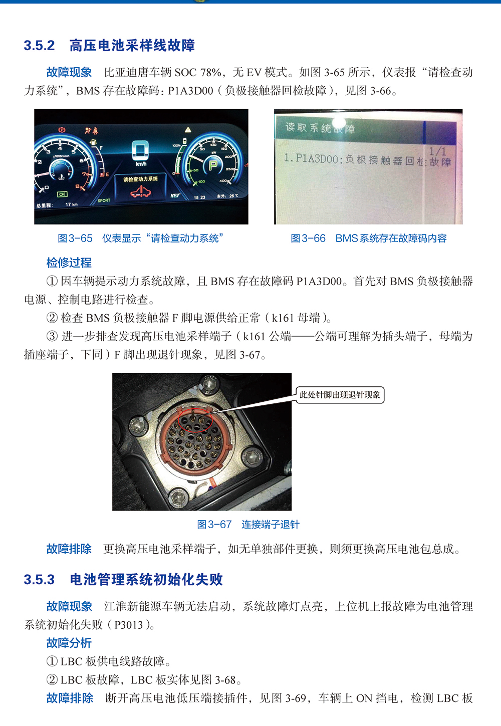 新能源电动汽车维修技术入门的首选（拆装+检测+诊断+案例）