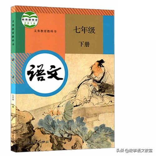 人教版七年级下册古诗文於字读音解析