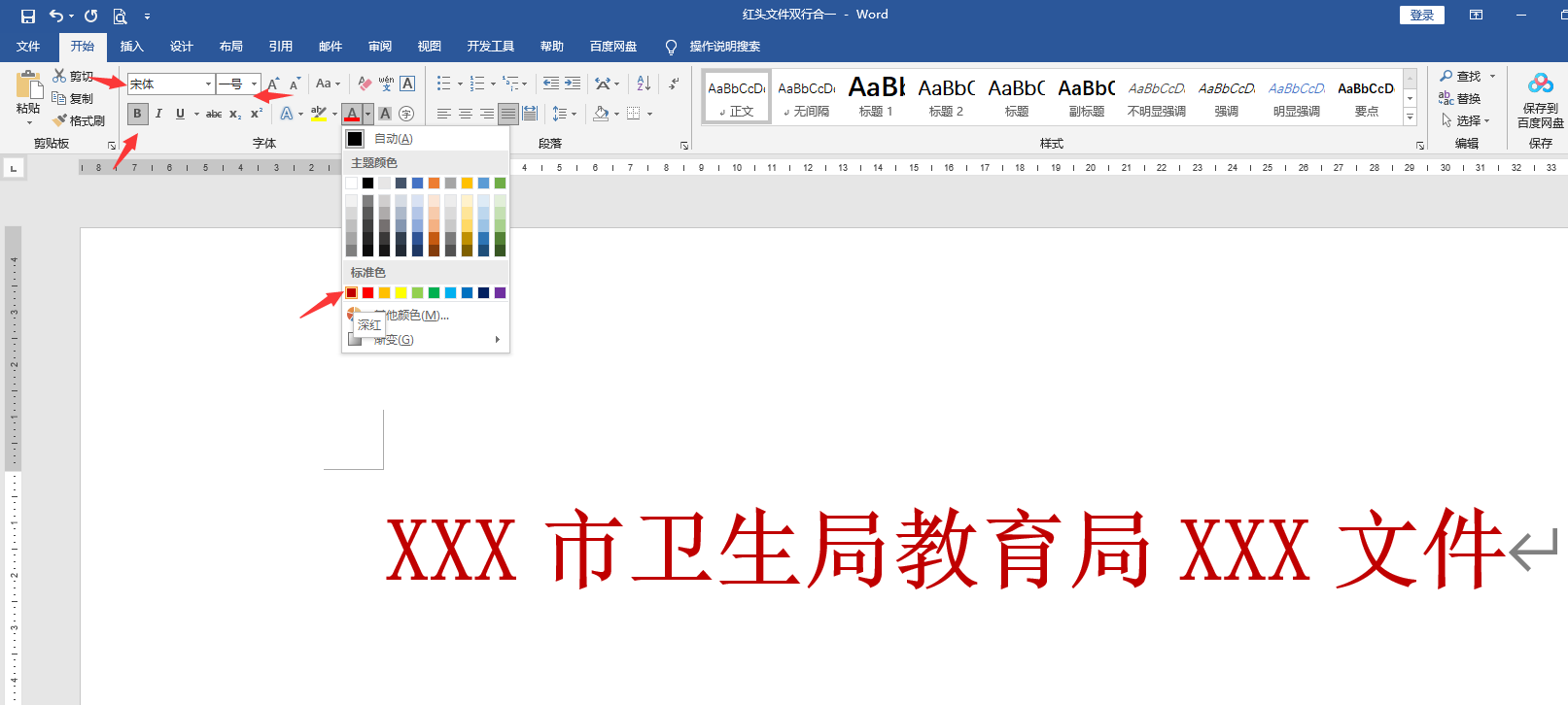 word红头文件双行合一技巧(红头文件双行合一怎么排版)