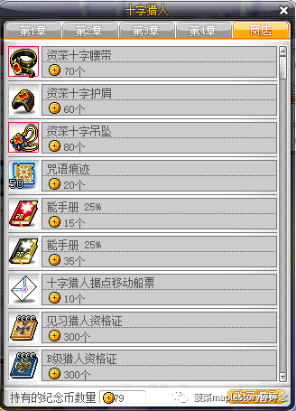 谈谈冒险岛养成记[2]