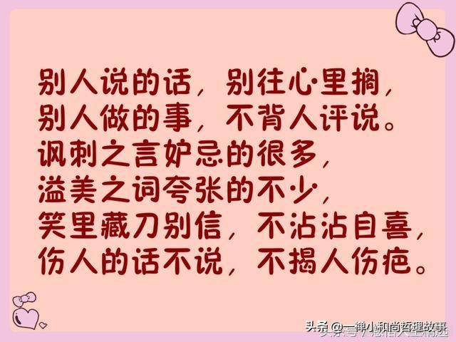 人生苦短，何必表演，不要论人长短，挑拨离间