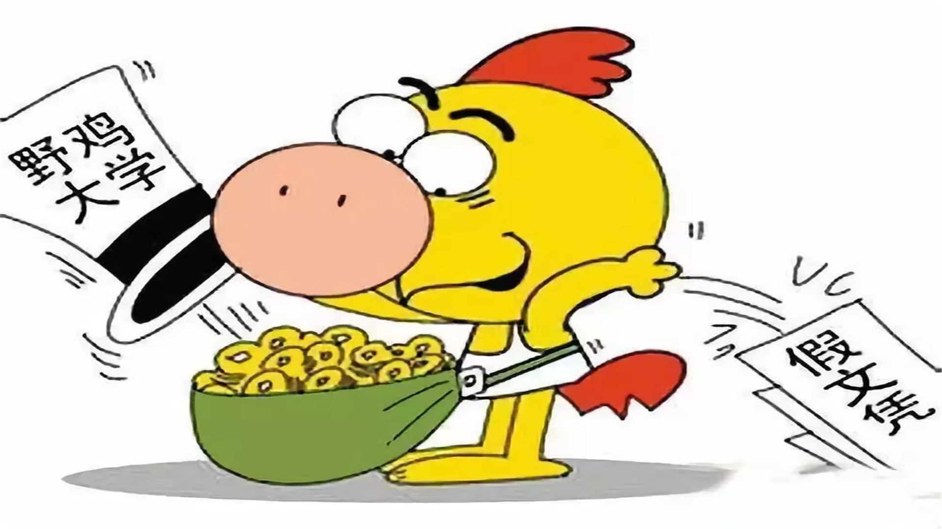 东北臭名远扬的3所“野鸡大学”，许多考生被骗，报考需仔细甄别