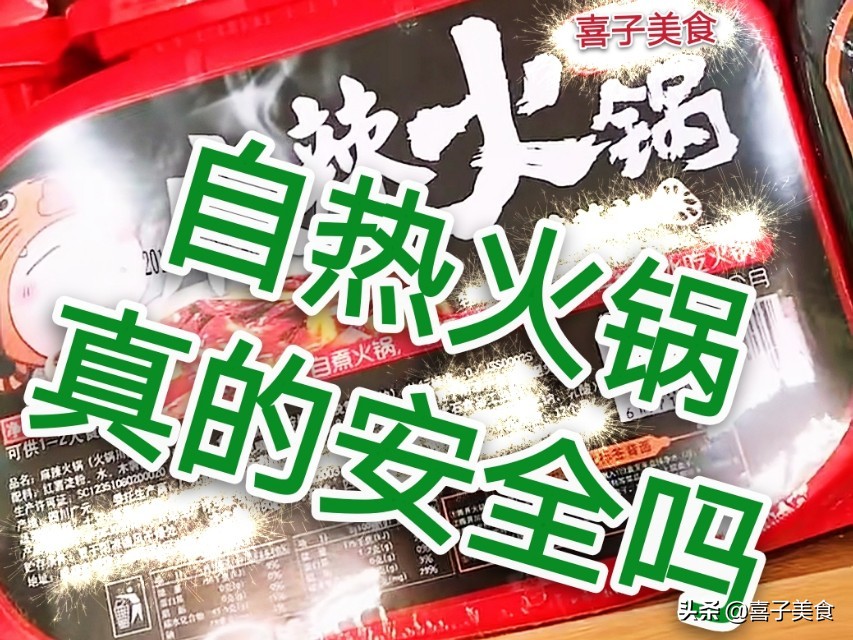 自热火锅制作方法与加热原理揭秘