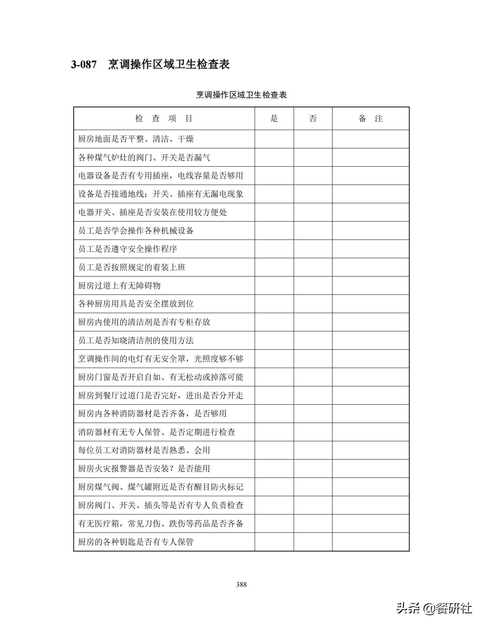 餐饮管理培训大典：200+操作流程/表单工具（462页文档）