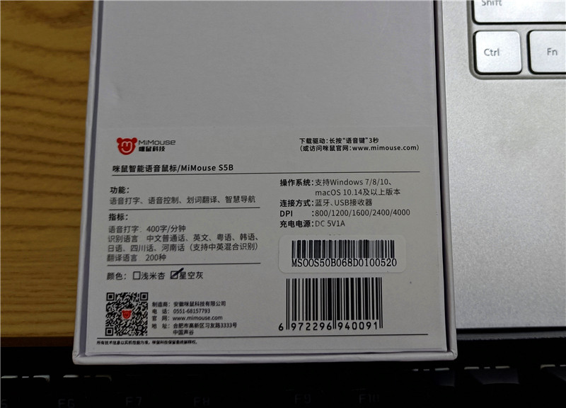 咪鼠智能語(yǔ)音鼠標(biāo)S5B：語(yǔ)音打字讓辦公事半功倍