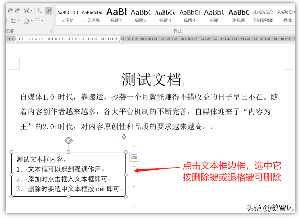 快速删除word文本框的两种方法(如何快速删除word中的文本框)