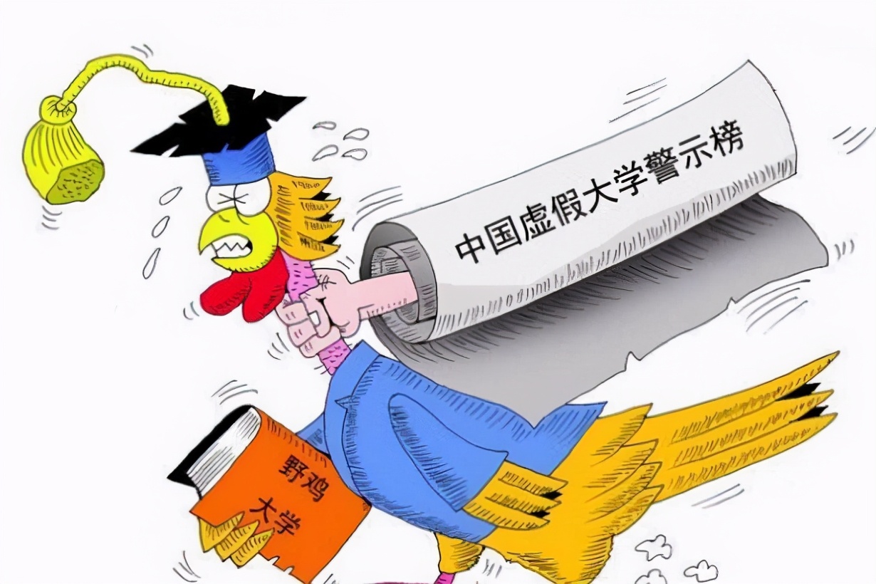 四所师范类野鸡大学，虚张声势，年年都有学生上当，望早日取缔