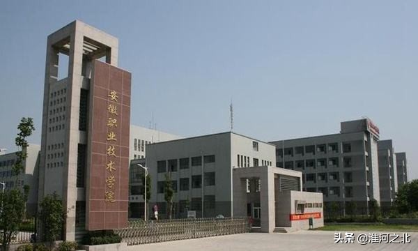 2020安徽专科录取分数线与录取人数公布看哪些学校最受欢迎