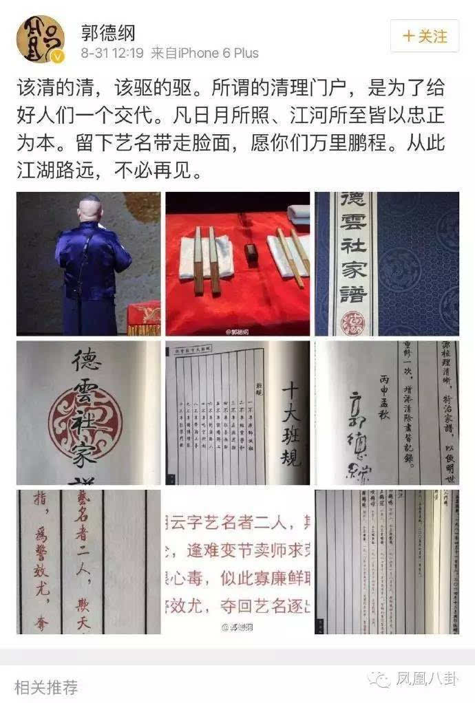 曹云金与郭德纲之争，“欺师灭祖”“靠徒敛财”10年恩怨谁错了