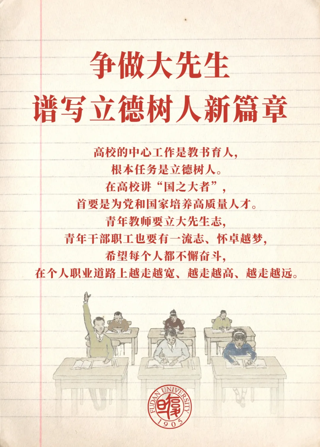 新进教师培训第一课，来了！