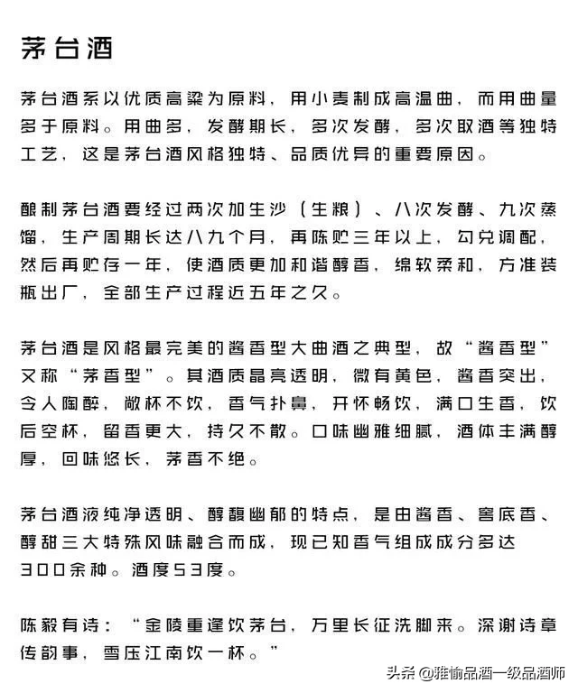 中国老八大名酒排名