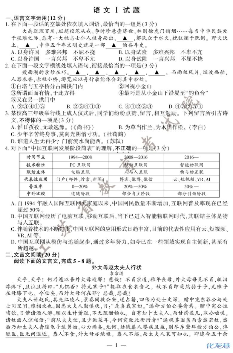 权威发布！2020年江苏高考语文试卷+参考答案！考生快看过来
