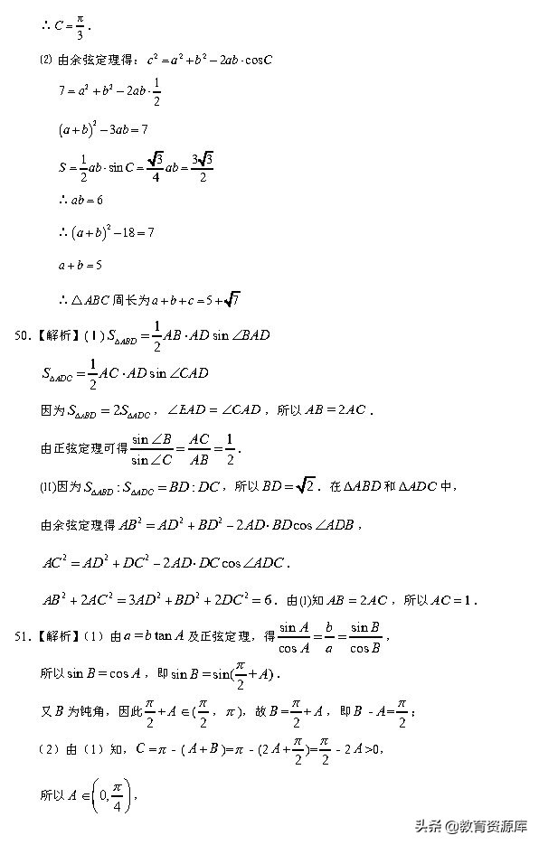 高考数学：2010—2018真题汇编 专题四 三角函数与解三角形