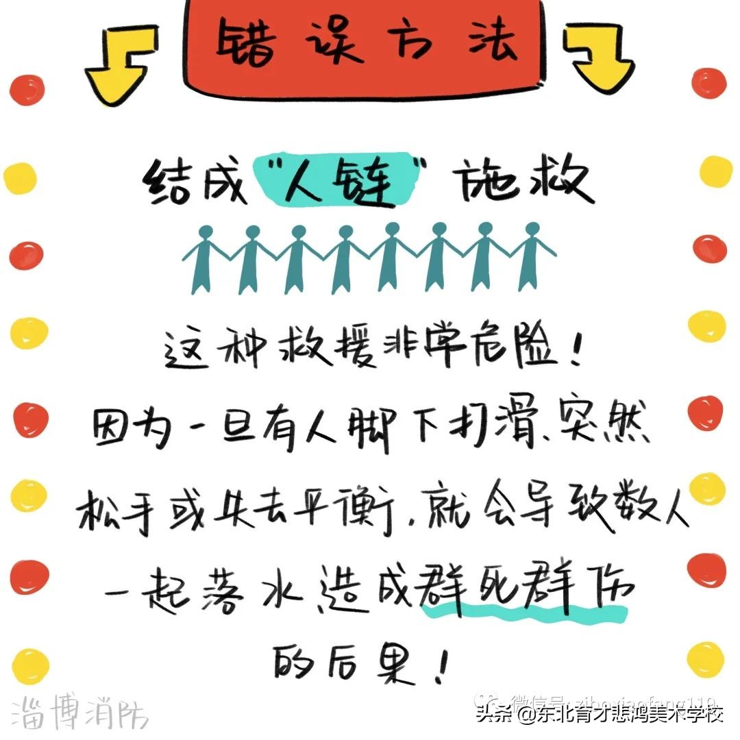 手绘漫画告诉你：溺水时救援方法不对，容易“聪明反被聪明误”