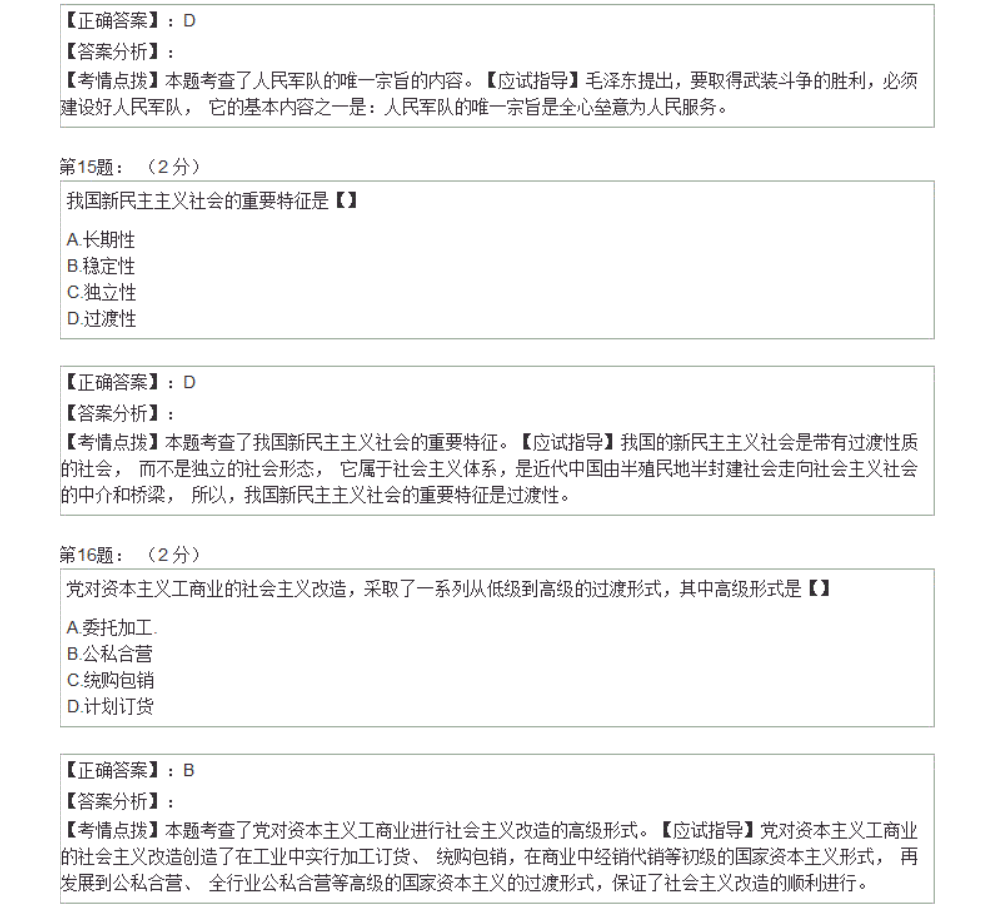 2017年成人高考专升本政治试题及答案解析-上学吧整理