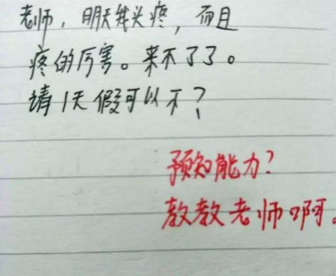 小学生写的请假条水平有多高？大学生看了自愧不如，老师不忍拒绝