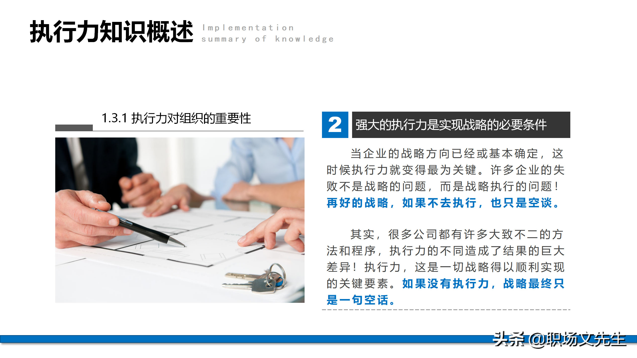 服从命令，坚决执行，57页企业管理培训执行力，新版执行力培训