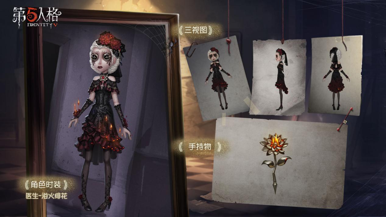 第五人格医生皮肤进化史：从傲慢美丽的歌女，浴火回归了医者设定