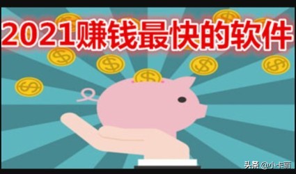 学生挣钱最快的app（无门槛软件推荐）-大强博客