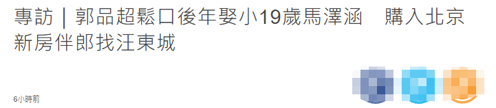 44岁郭品超官宣婚讯！与小19岁女友海边拍婚纱照，已在北京买婚房