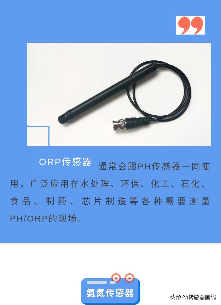 水质检测常用这几款传感器