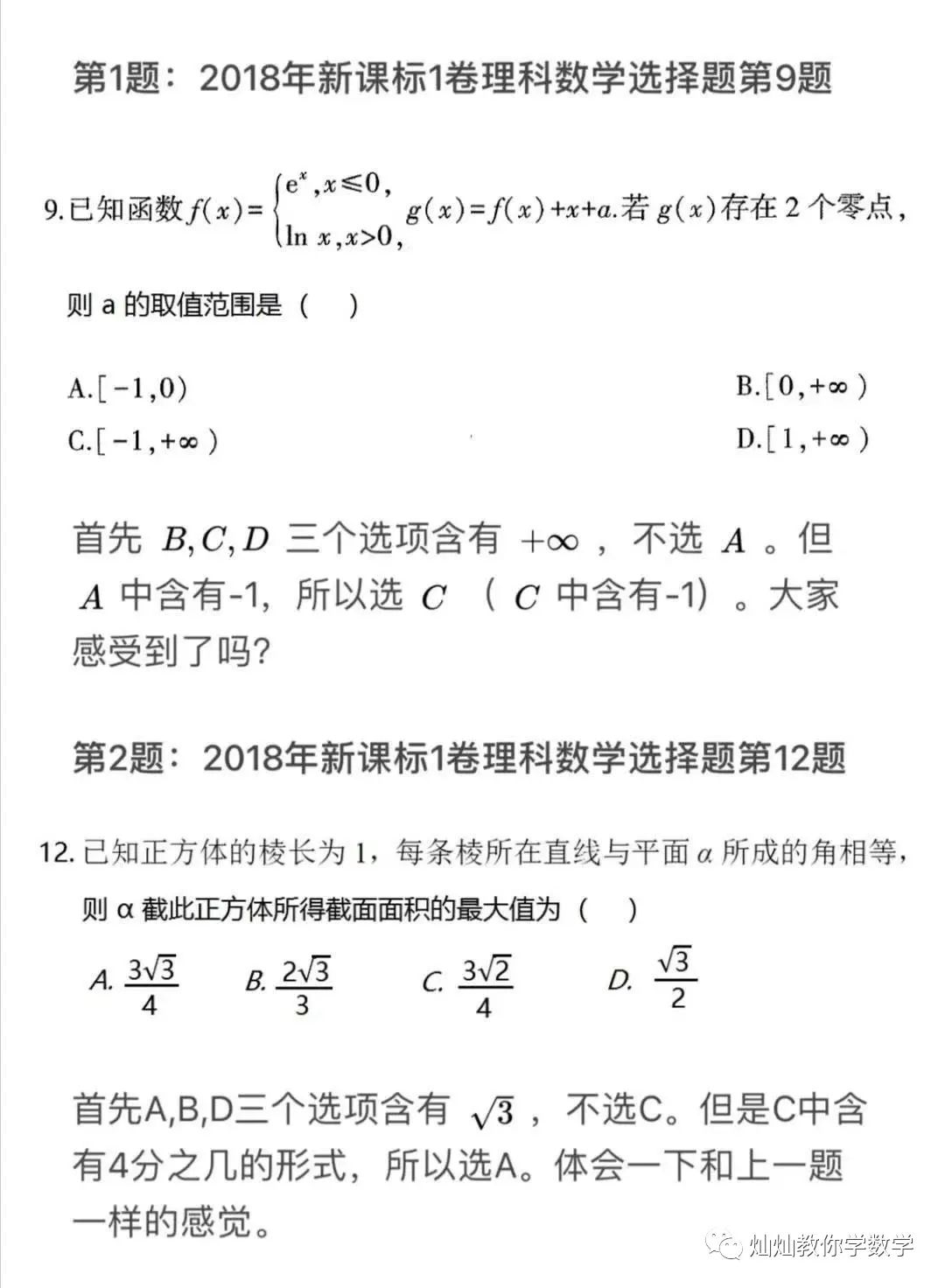 高三党不得不看的高考蒙题大法