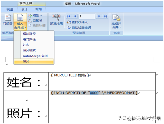利用邮件合并带图片功能批量制作准考证、工作证、成绩通知单等
