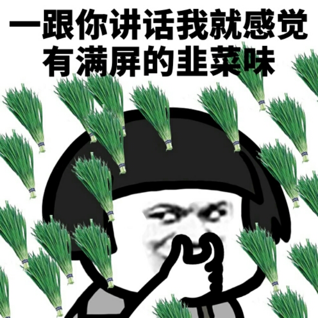 啊！这该死的无处安放的嘴欠