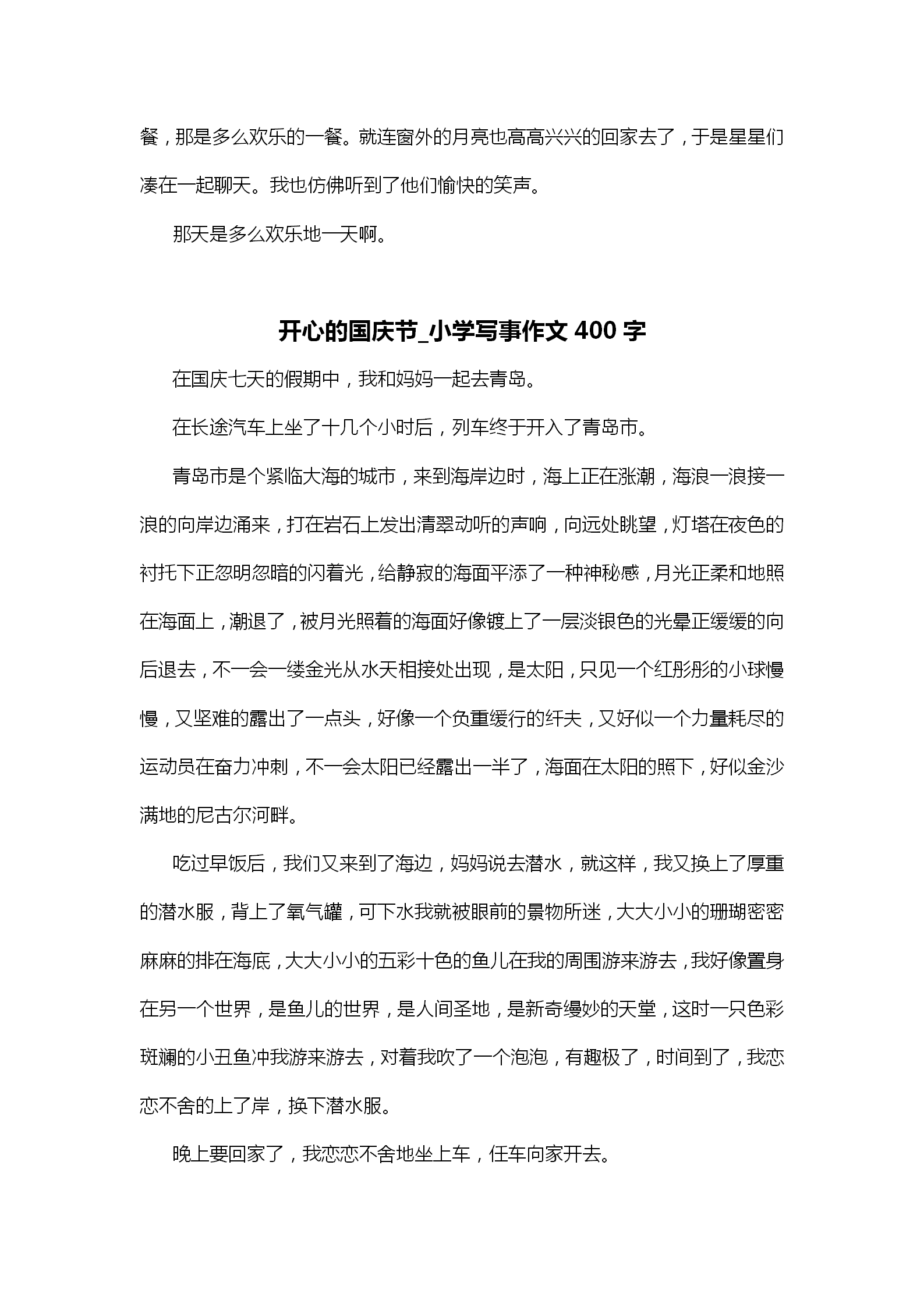 100字的作文大全 好的作文100字 话题作文 乐到家网