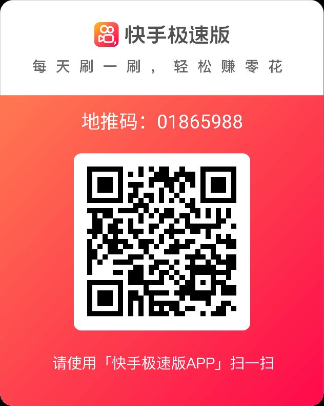 大众兼职，快手极速版免费领红包啦