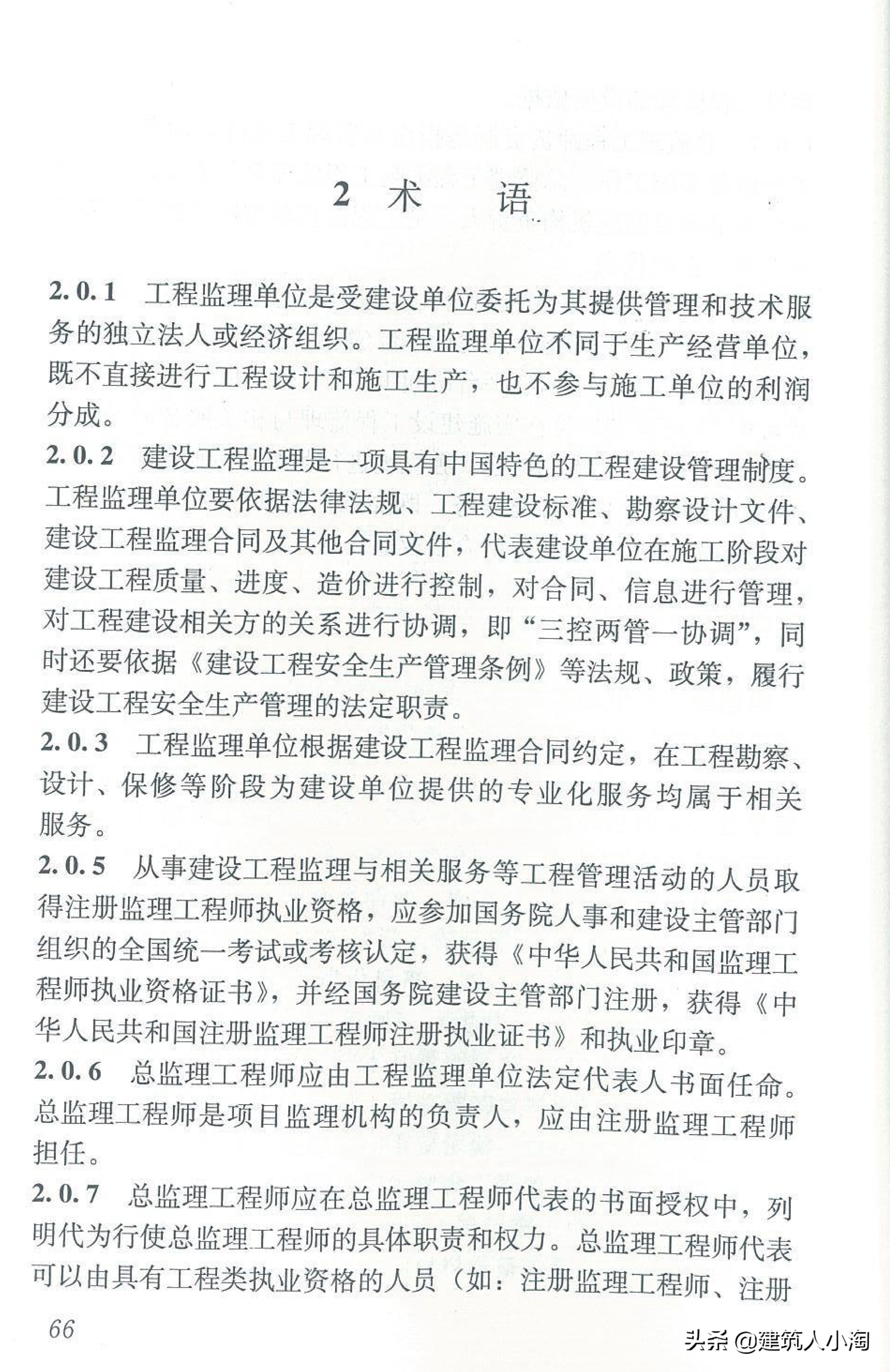 【规范分享】建设工程监理规范（GB50319-2013）