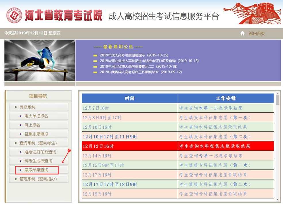 今天下午4点，2019全国成人高考河北省本科录取结束