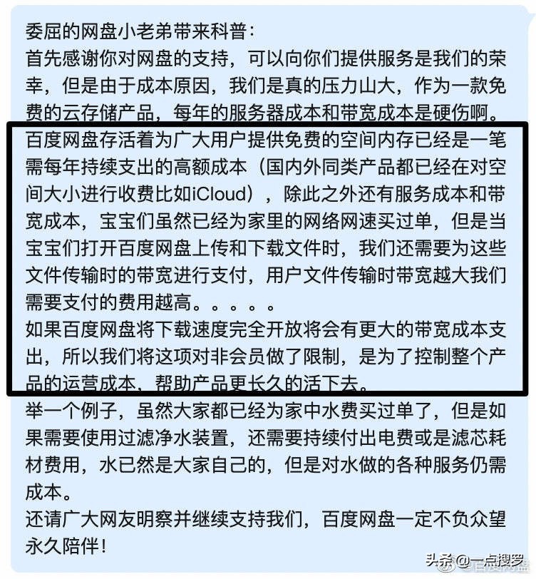 百度网盘终于良心了一回，官方不限速···