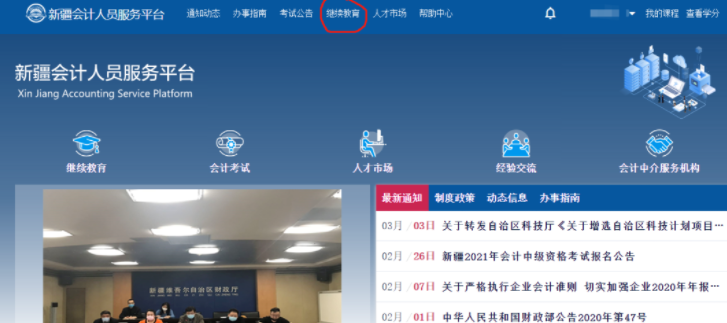 2021年新疆会计初级继续教育怎么报名