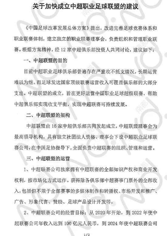 中超职业联盟什么意思(快一年了，中超职业联盟仍未成立，牵头人为何公开抱怨？)