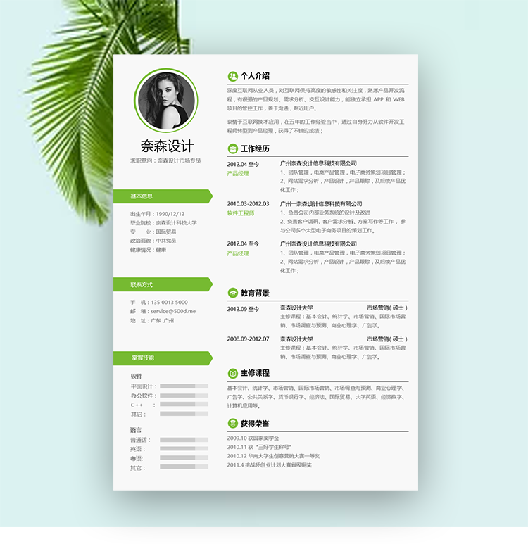 8.8G各行各业的简历，大学生面试职场面试必备简历模板