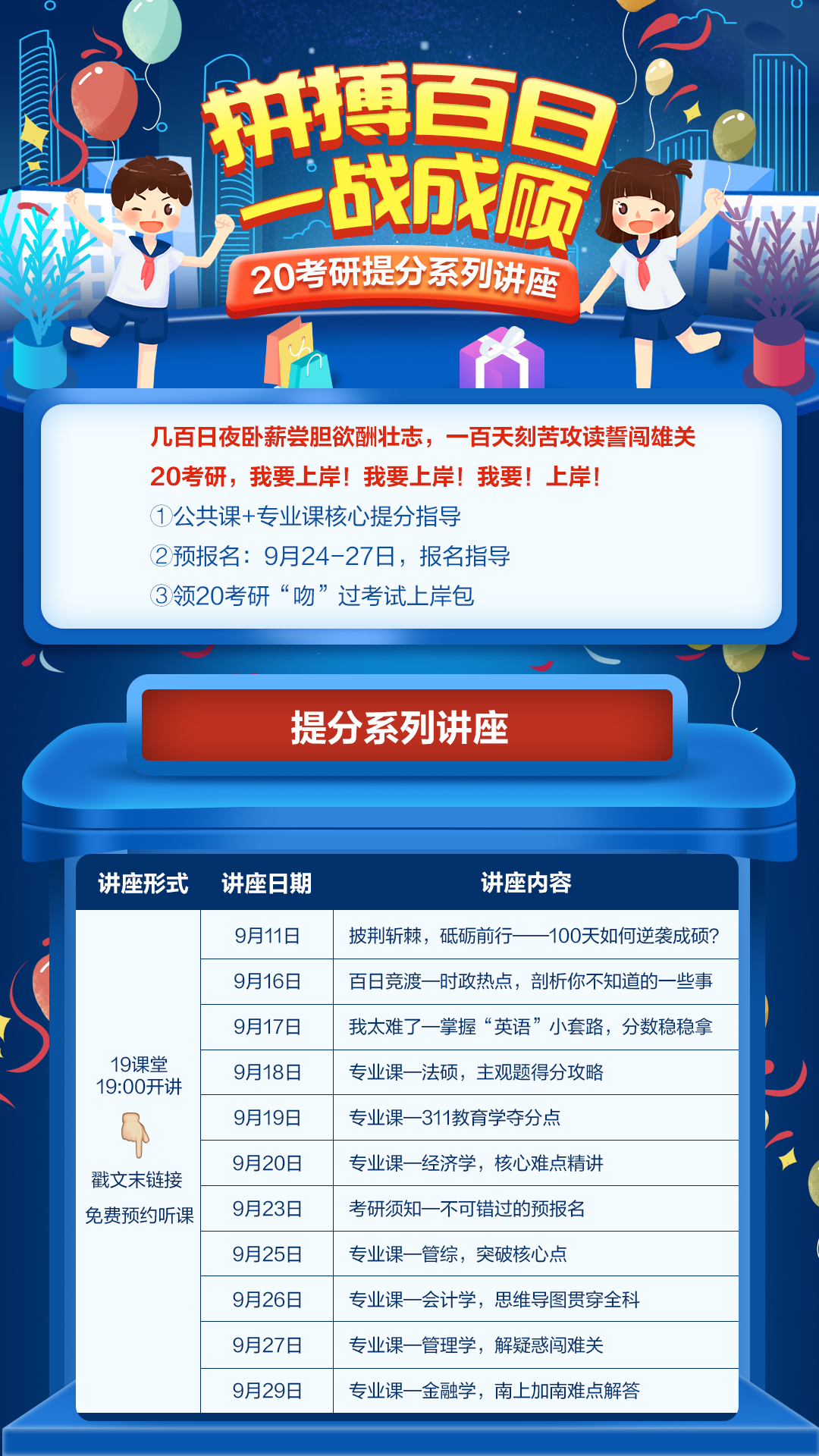 「招简速递」山东师范大学