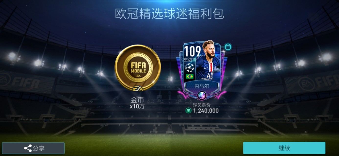 fifa欧冠精选为什么(FIFA足球世界)