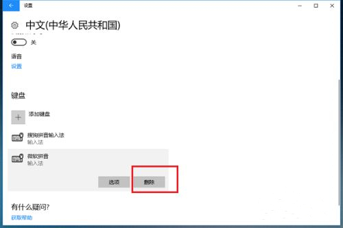 win10微软输入法怎么卸载，彻底卸载windows10输入法