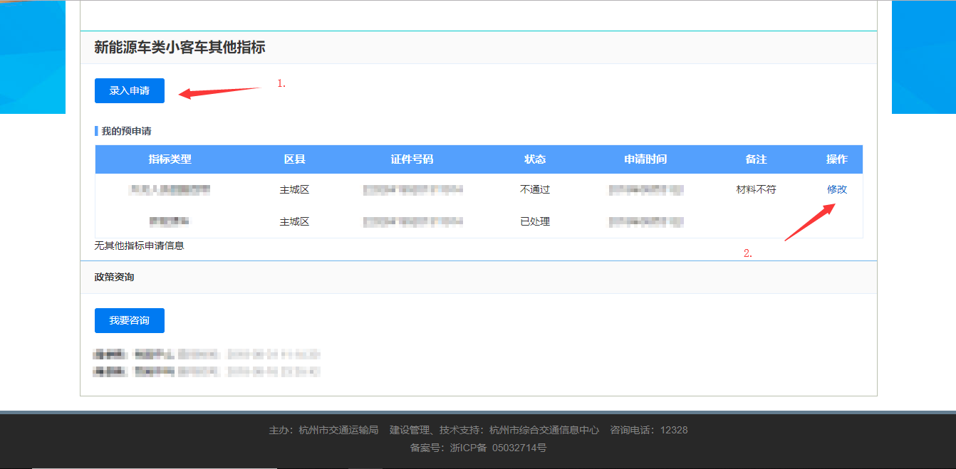 杭州摇号申请网站,杭州摇号申请网站登录