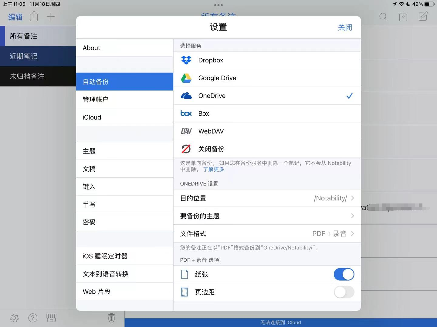 打造学习神器！iPad笔记、阅读和批注全面攻略