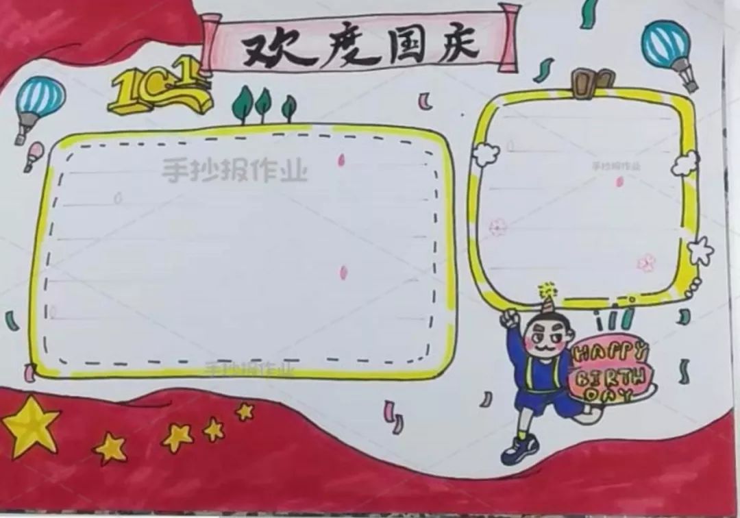 2019国庆节手抄报模板+好句好段+范文，孩子一定用的上，快收藏