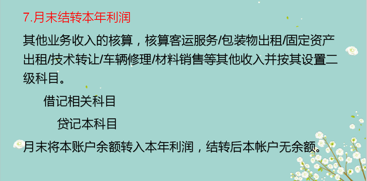 干货！老会计分享物流业会计分录，学会做帐不愁，财务人员快收藏