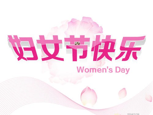 妇女节快乐表情包合集