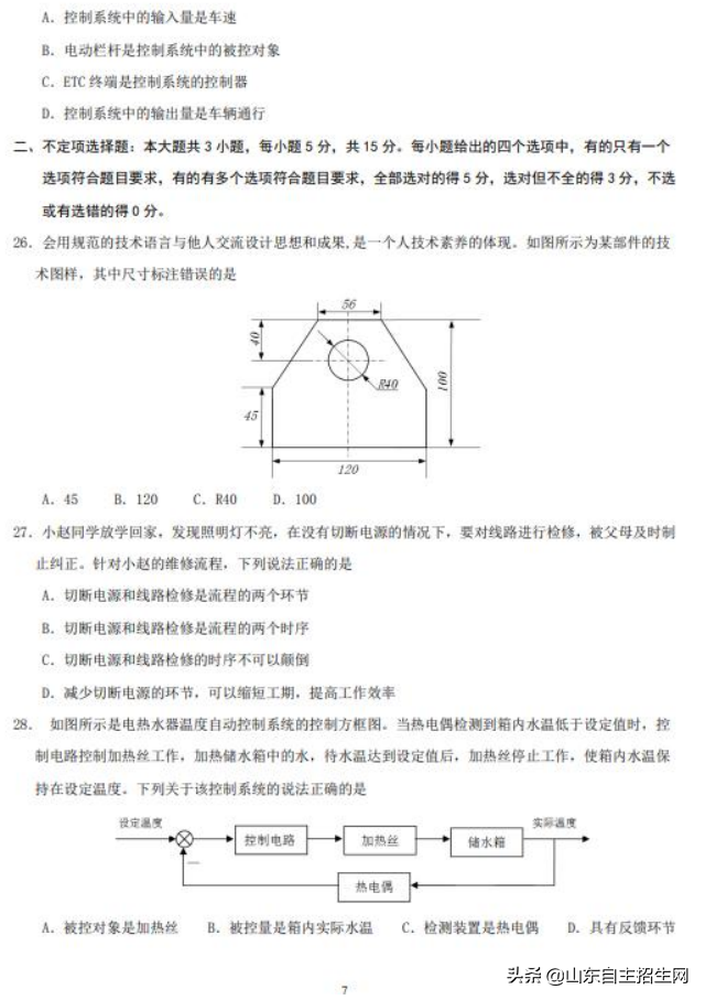 山东2019年夏季学考通用技术科目测试卷