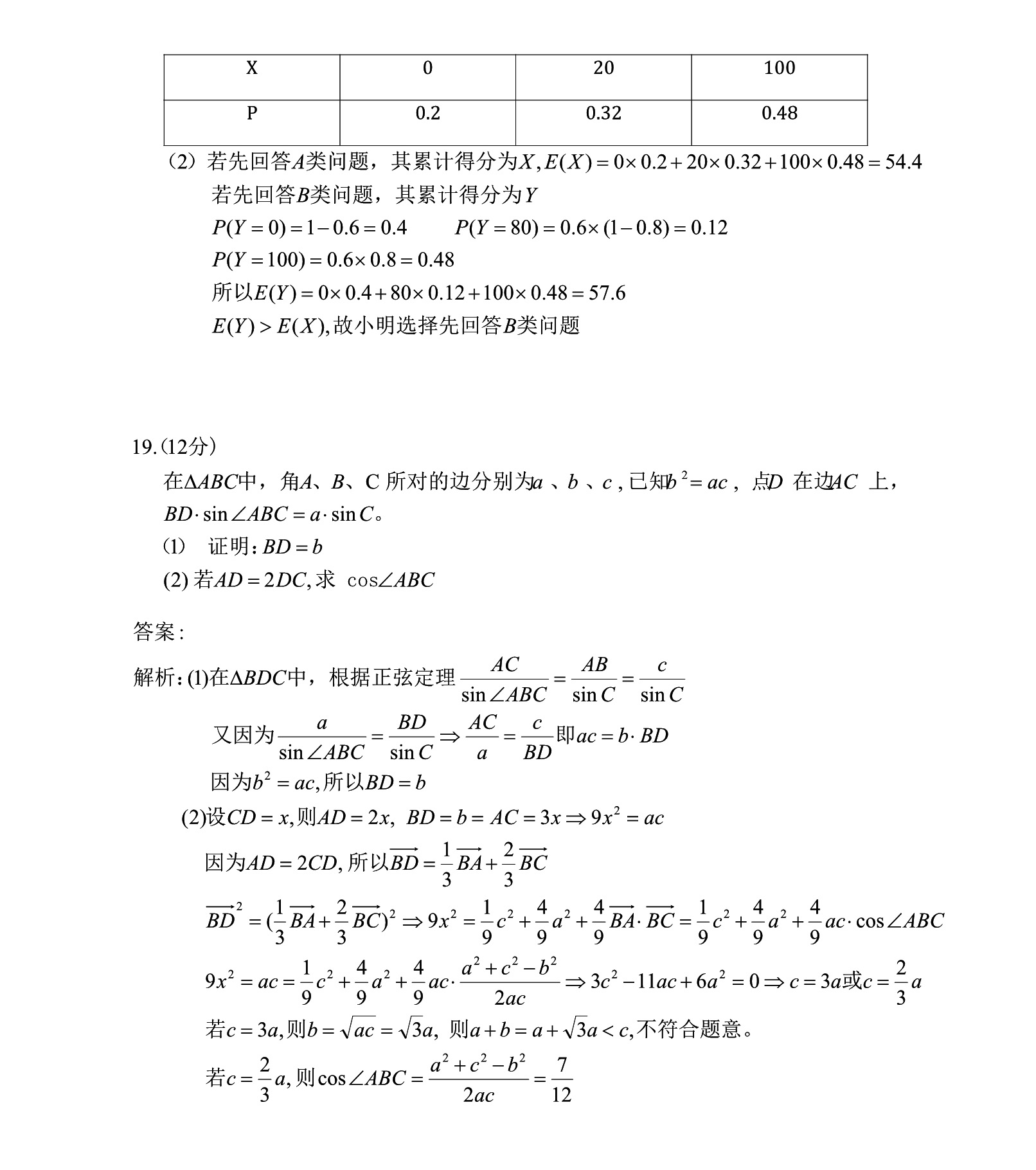 2021年新高考全国卷数学试卷及解析